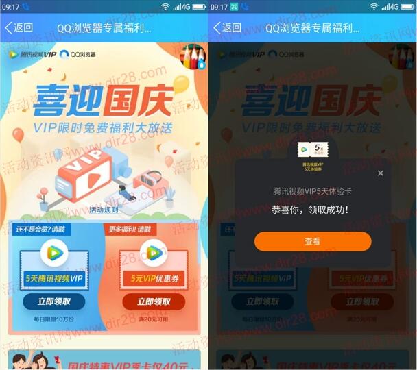 喜迎国庆领取5天腾讯视频VIP会员秒到  每天10万份奖励 - 吾爱软件库