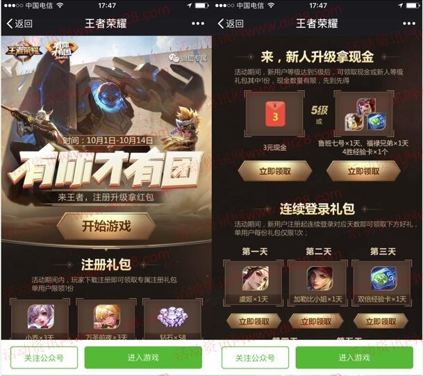 王者荣耀有你才有团app手游试玩领取3元微信红包奖励 - 吾爱软件库