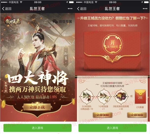 乱世王者四大神将app手游试玩送3-188元微信红包奖励 - 吾爱软件库