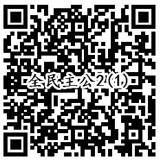 全民主公2手Q端3个活动手游试玩领取1-888个Q币奖励