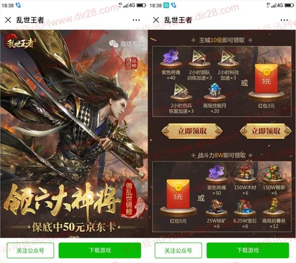 乱世王者做乱世锦鲤app手游试玩送3-8元微信红包奖励 - 吾爱软件库