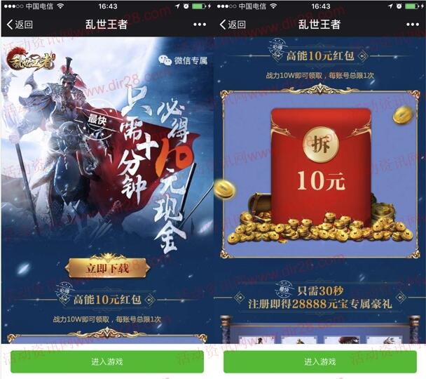 乱世王者app手游战力升级试玩领取10元微信红包奖励 - 吾爱软件库