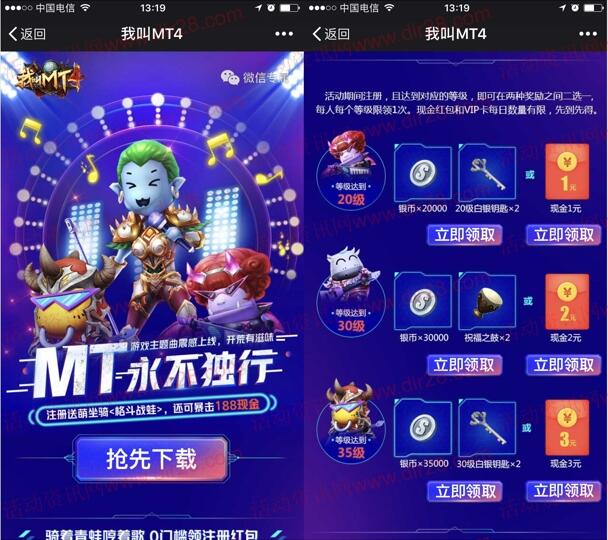 我叫MT4永不独行app手游试玩送1-188元微信红包奖励 - 吾爱软件库