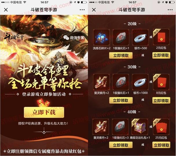 斗破苍穹斗破锦鲤app手游试玩送1-188元微信红包奖励 - 吾爱软件库