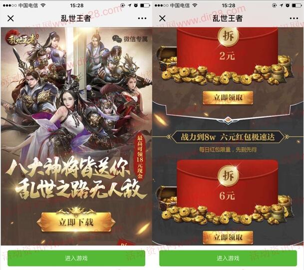 乱世王者八大神将皆送手游试玩送2-18元微信红包奖励 - 吾爱软件库