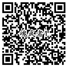 腾讯魂武者QQ端4个活动手游试玩送1-188个Q币奖励 - 吾爱软件库