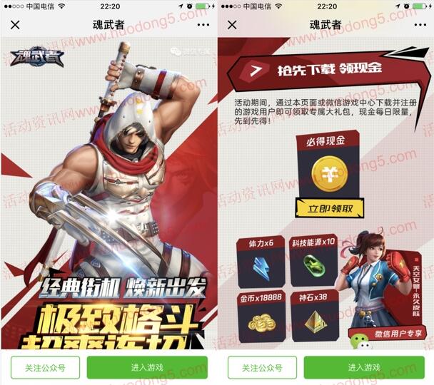 魂武者极致格斗超爽连招app手游登陆领取微信红包奖励 - 吾爱软件库