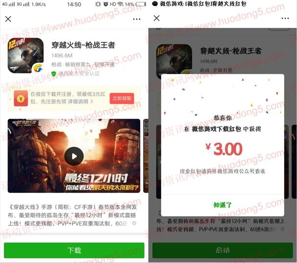 微信下载穿越火线手游领取3元以上微信红包 限部分用户 - 吾爱软件库