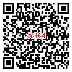 一起来捉妖qq端5个活动手游试玩领取1-188个Q币奖励 - 吾爱软件库