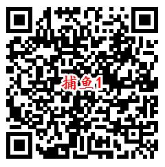 腾讯欢乐捕鱼qq端4个活动手游试玩送1-188个Q币奖励