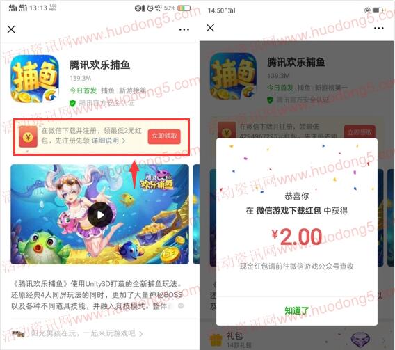 微信下载腾讯欢乐捕鱼领取2元以上微信红包 限部分用户 - 吾爱软件库