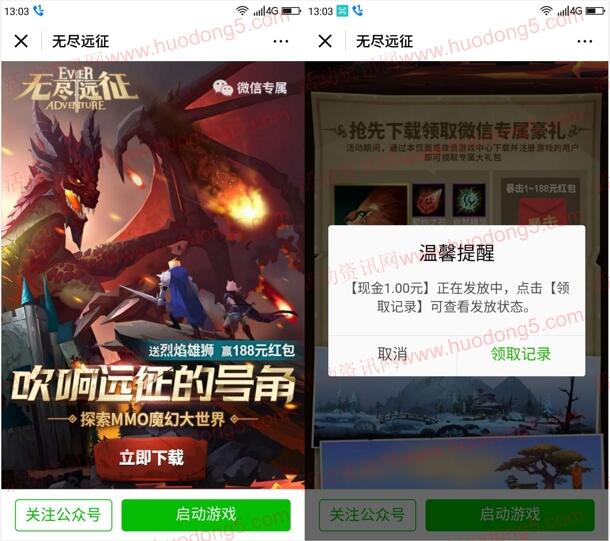 无尽远征3个活动 手游下载登陆送1-188元微信红包奖励 - 吾爱软件库