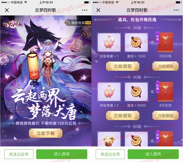 云梦四时歌微信端11个活动试玩送1-188元微信红包奖励 - 吾爱软件库