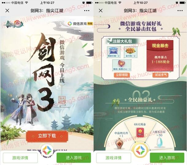 剑网3微信端6个活动 手游试玩送1-188元微信红包奖励 - 吾爱软件库