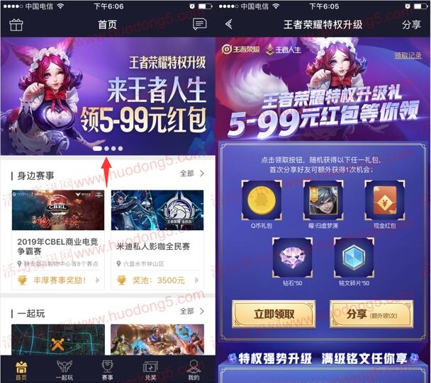 王者人生APP抽5-99元现金红包、1-10Q币、东方曜皮肤