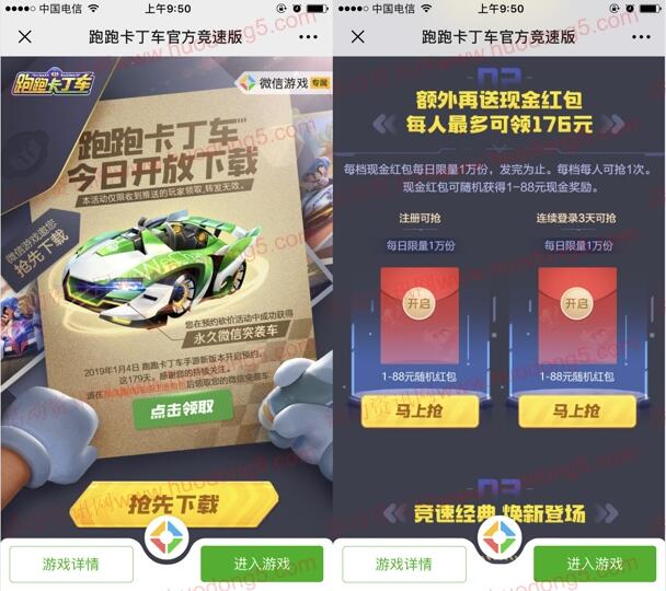 跑跑卡丁车微信5个活动手游试玩送1-88元微信红包奖励 - 吾爱软件库