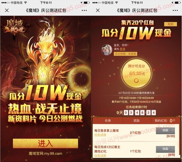 魔域庆公测红包瓜分10万元微信红包 等级需达到130级 - 吾爱软件库