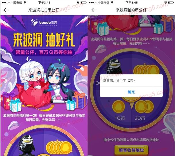 波洞APP抽1-188个Q币 共11万个Q币 亲测抽中1个Q币 - 吾爱软件库