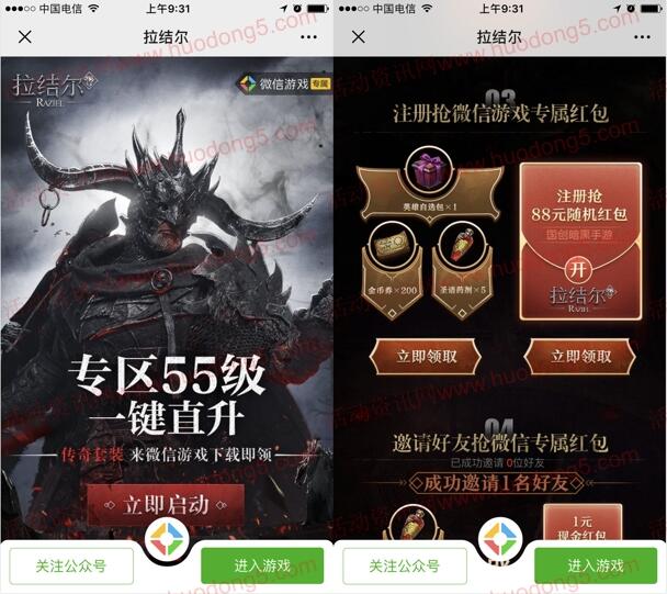 拉结尔手游新一期app手游试玩送1-88元微信红包奖励 - 吾爱软件库