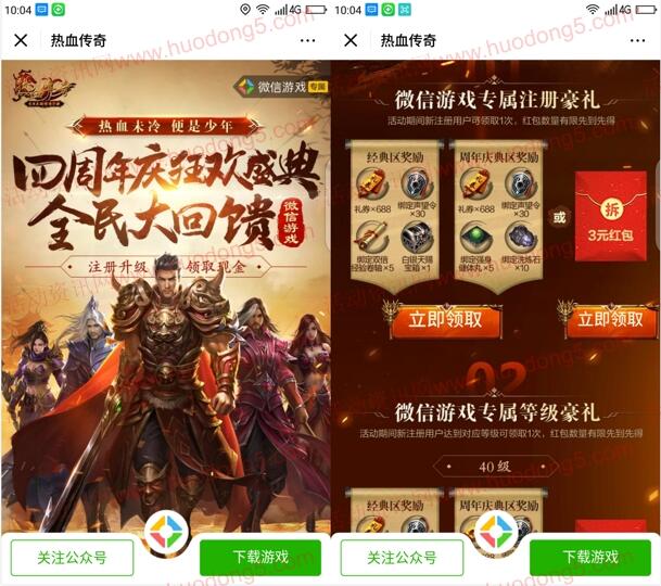 热血传奇新一期app手游试玩领取3-19元微信红包奖励 - 吾爱软件库