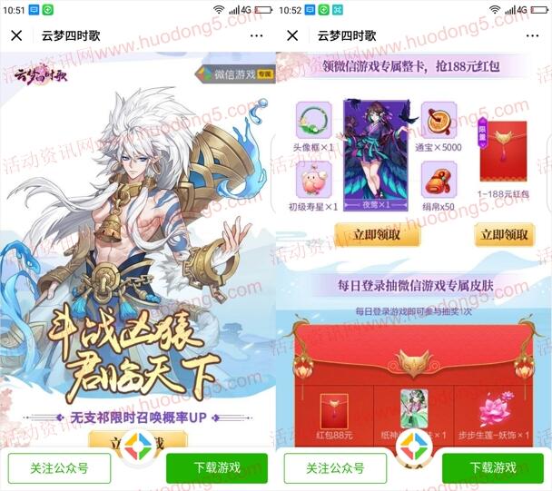 云梦四时歌新一期手游试玩领取1-188元微信红包奖励 - 吾爱软件库