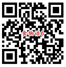 食物语QQ端6个活动手游下载试玩送1-188个Q币奖励 - 吾爱软件库