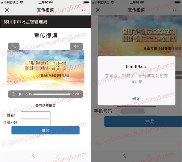 佛山市场监管看视频抽话费抽随机手机话费 亲测中2话费 - 吾爱软件库