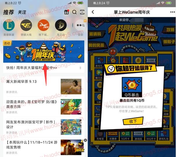 掌上WeGame周年庆抽百万Q币、腾讯视频会员 亲测中1Q币 - 吾爱软件库