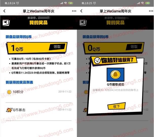 掌上WeGame周年庆抽百万Q币、腾讯视频会员 亲测中1Q币 - 吾爱软件库
