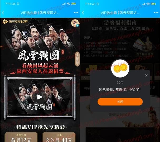 腾讯视频风云战国抽2个Q币、腾讯视频会员 亲测中2Q币 - 吾爱软件库