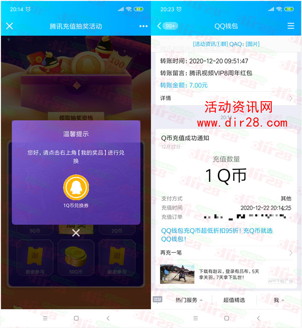 腾讯充值幸运活动抽取1-100个Q币 亲测中1个Q币秒到账 - 吾爱软件库