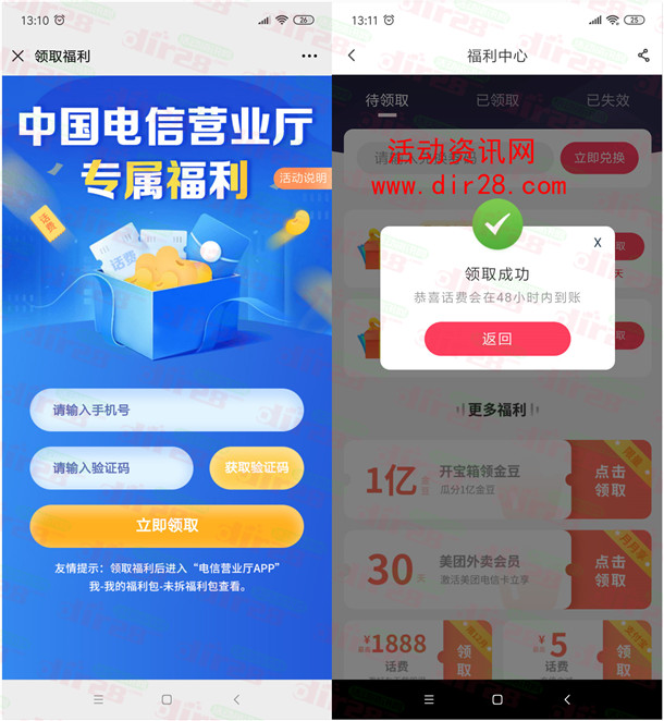 中国电信营业厅专属福利抽1-100元手机话费 48小时内到账 - 吾爱软件库