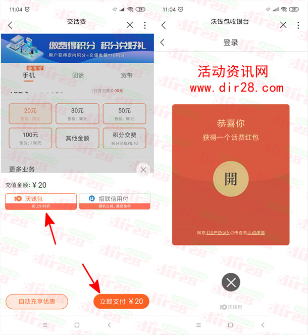 中国联通沃钱包app领取15元话费券 可5充20元手机话费 - 吾爱软件库