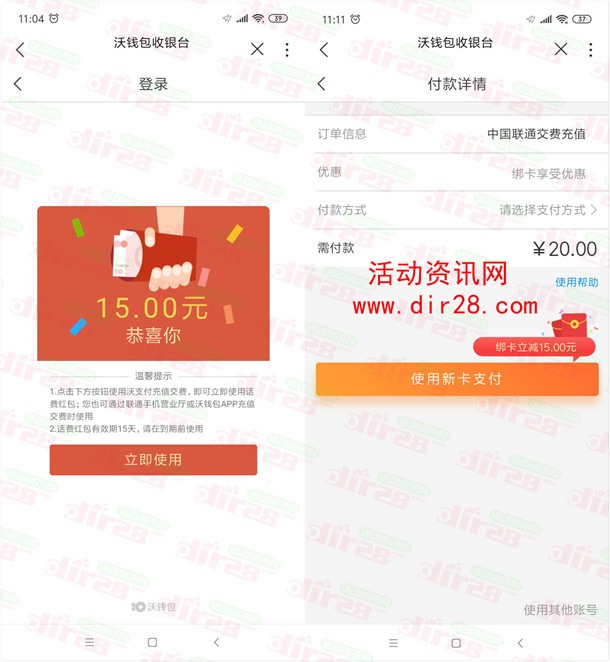 中国联通沃钱包app领取15元话费券 可5充20元手机话费 - 吾爱软件库