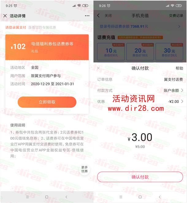 电信翼支付老用户领2元话费券礼包 可3充5元手机话费 - 吾爱软件库