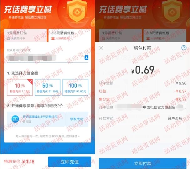支付宝领1-8.8元话费红包 最低可1.2元充10元手机话费 - 吾爱软件库