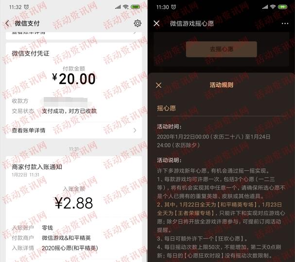 微信游戏摇心愿活动抽随机微信红包 亲测中2.88元推零钱 - 吾爱软件库