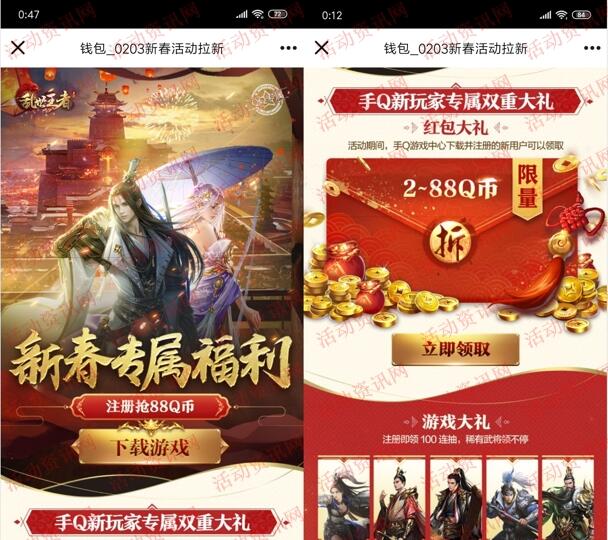 乱世王者QQ新一期手游下载注册领取2-88个Q币奖励 - 吾爱软件库