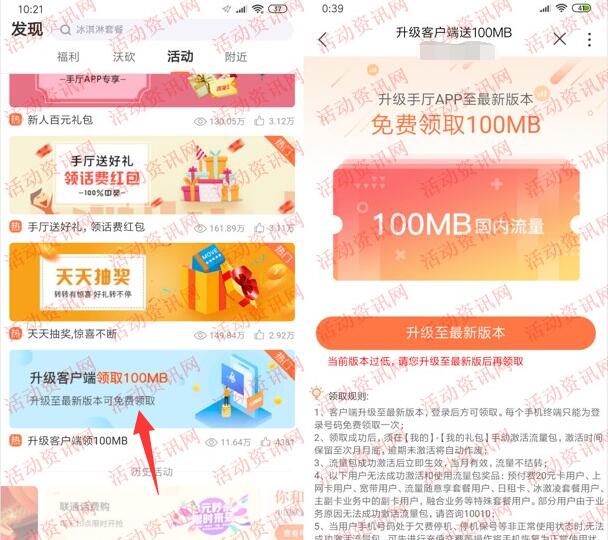 联通营业厅新一期app升级领100M手机流量 亲测秒到 - 吾爱软件库