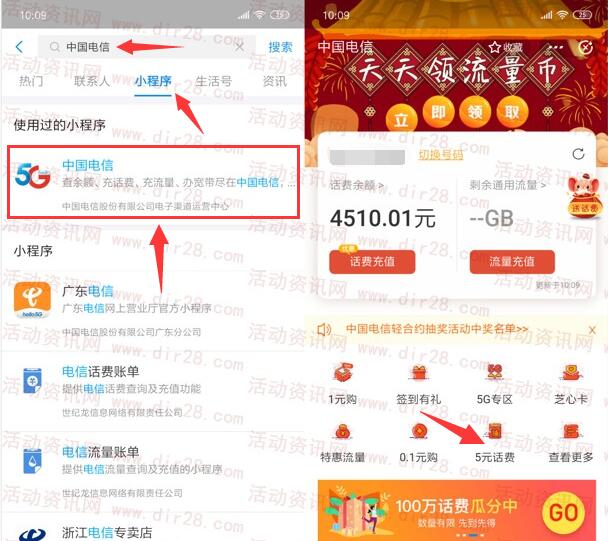 中国电信第五期喜迎5G领取1-5元手机话费 亲测秒到账 - 吾爱软件库