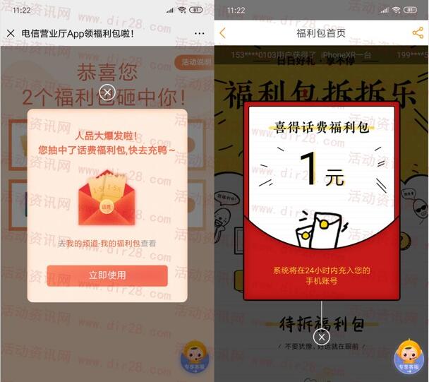 中国电信新一期专属福利领1-5元手机话费 亲测1元话费 - 吾爱软件库
