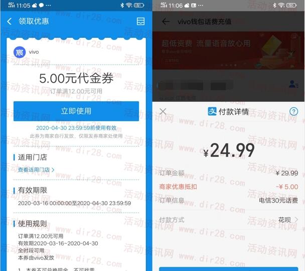 vivo钱包领5元话费券 可25充30元手机话费 需vivo手机 - 吾爱软件库