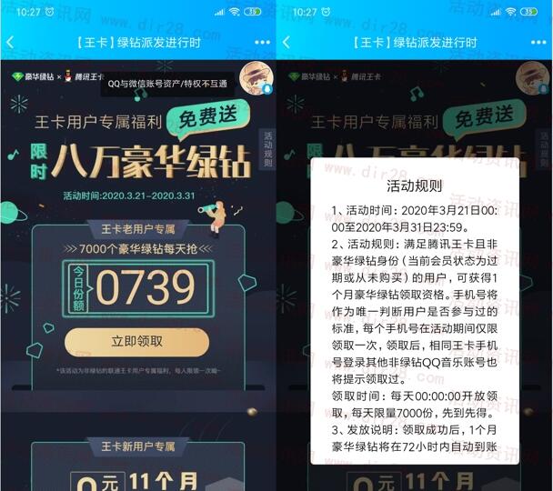 腾讯王卡用户免费领取1个月豪华绿钻 每天限量7000个 - 吾爱软件库