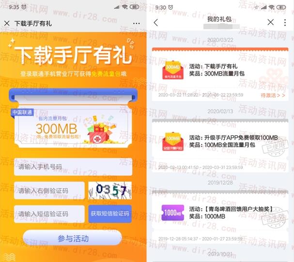 中国联通手厅有礼免费领取300M手机流量 需手动激活 - 吾爱软件库