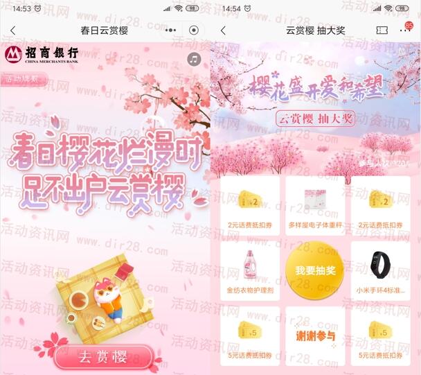 招商银行APP春日樱花烂漫时抽2-5元话费券、小米手环 - 吾爱软件库