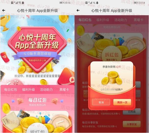 心悦俱乐部十周年APP全新升级抽1-50个Q币 亲测中1Q币 - 吾爱软件库