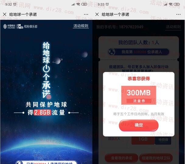 中国移动保护地球发起承诺领300M-2.8G手机流量奖励 - 吾爱软件库
