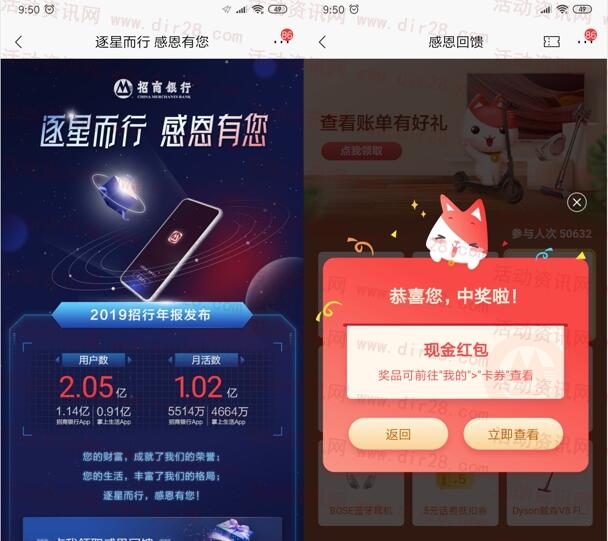 招商银行逐星而行感恩有礼抽1-2元现金、2-5元话费券 - 吾爱软件库