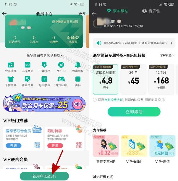 QQ音乐限时活动4.8元开通1个月豪华绿钻 音乐包特权 - 吾爱软件库