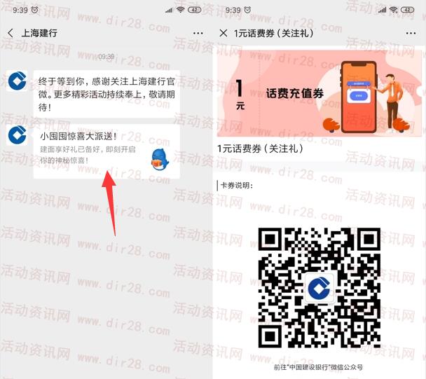 上海建行小囤囤见面礼领取1元手机话费 全国地区都可领 - 吾爱软件库